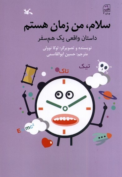 سلام من زمان هستم
